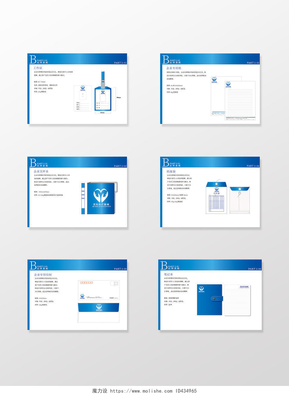 蓝色简约商务医疗视觉设计vi手册画册